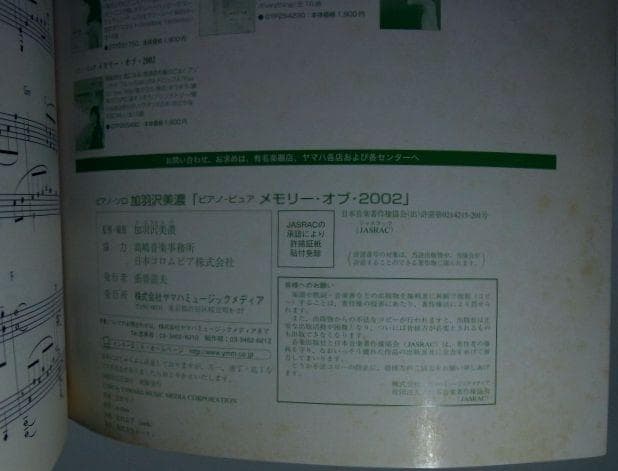 加羽沢美濃 ピアノ・ソロ楽譜 ピアノ・ピュア メモリー・オブ・2002