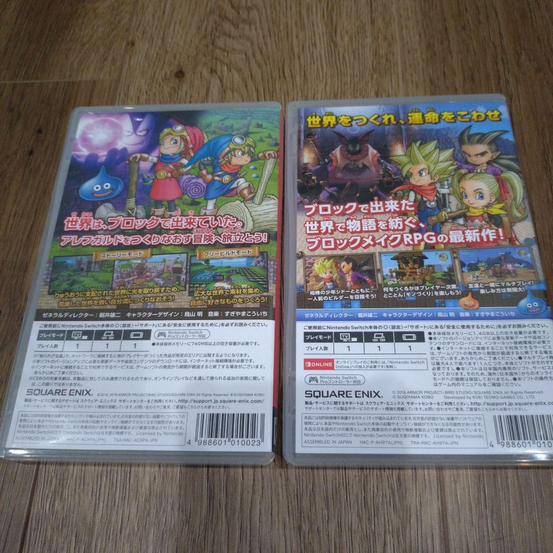 ドラゴンクエストビルダーズ・2作品セット