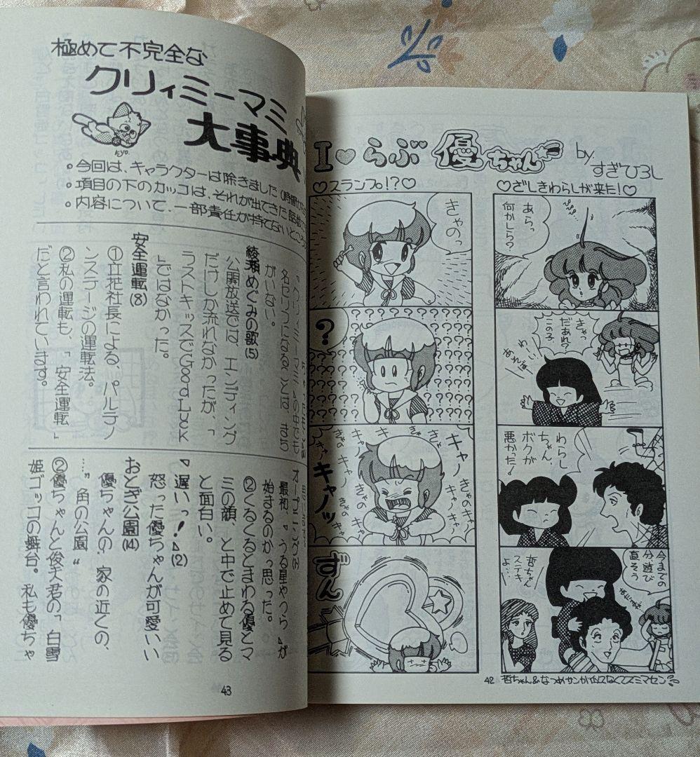 魔法の天使クリィミーマミ マミちゃんファンクラブ 特別編集版 キャノ 高田明美