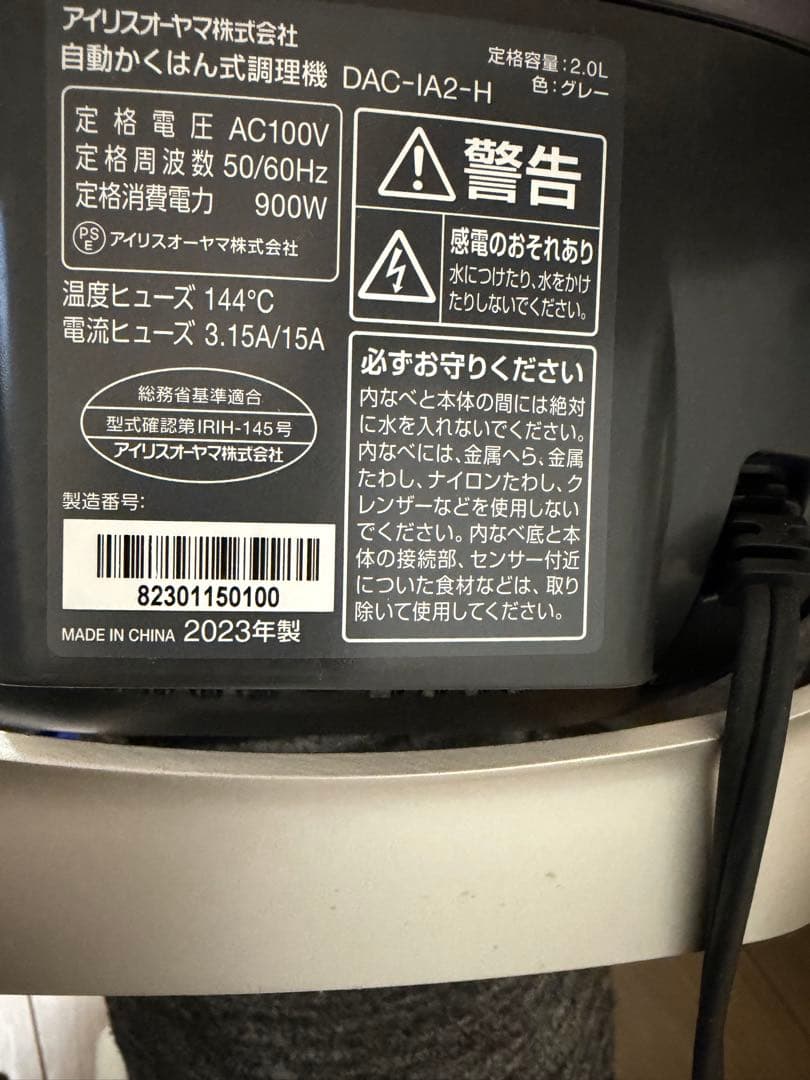 シェフドラム　2023年製　DAC-IA2-H アイリスオーヤマ