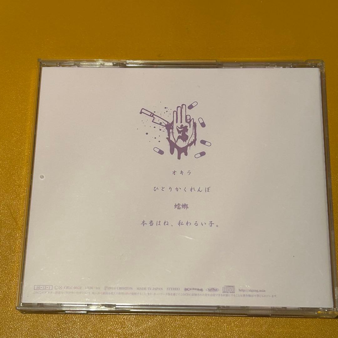 真天地開闢集団ジグザグ オキラ