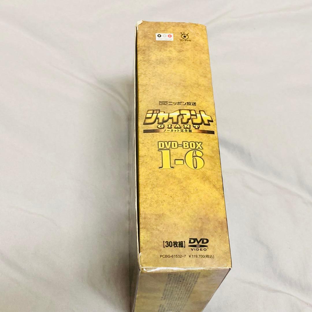 ジャイアント DVD-BOX 1-6 全話セット　ノーカット版　ディスク30枚組