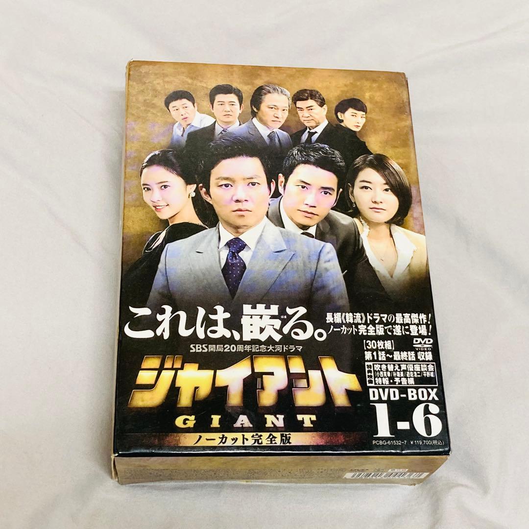 ジャイアント DVD-BOX 1-6 全話セット　ノーカット版　ディスク30枚組