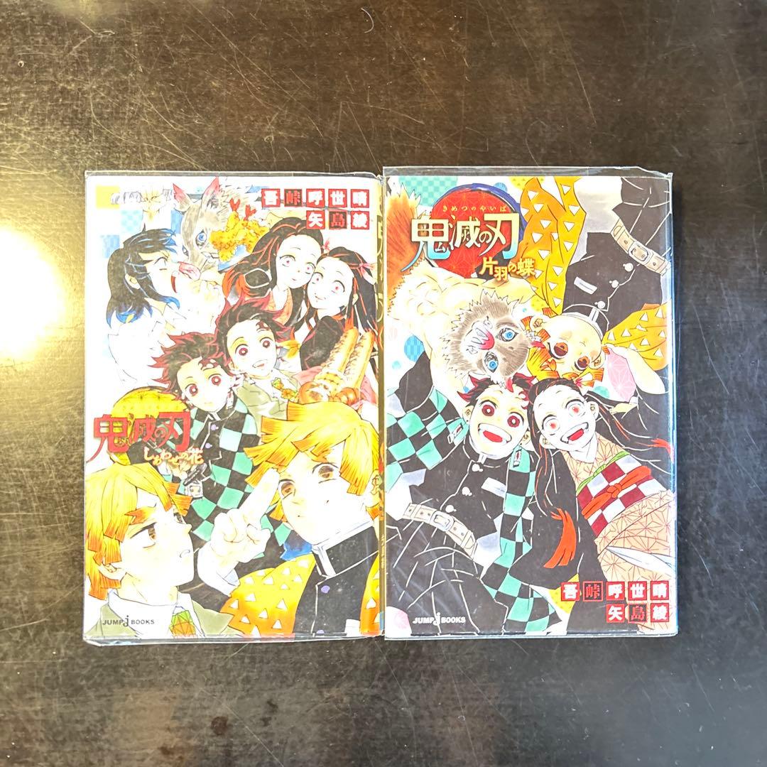 鬼滅の刃 全23巻セット＋おまけ2冊