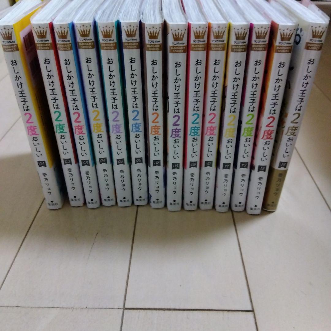 ⚠️即購入❌おしかけ王子は2度おいしい 全巻