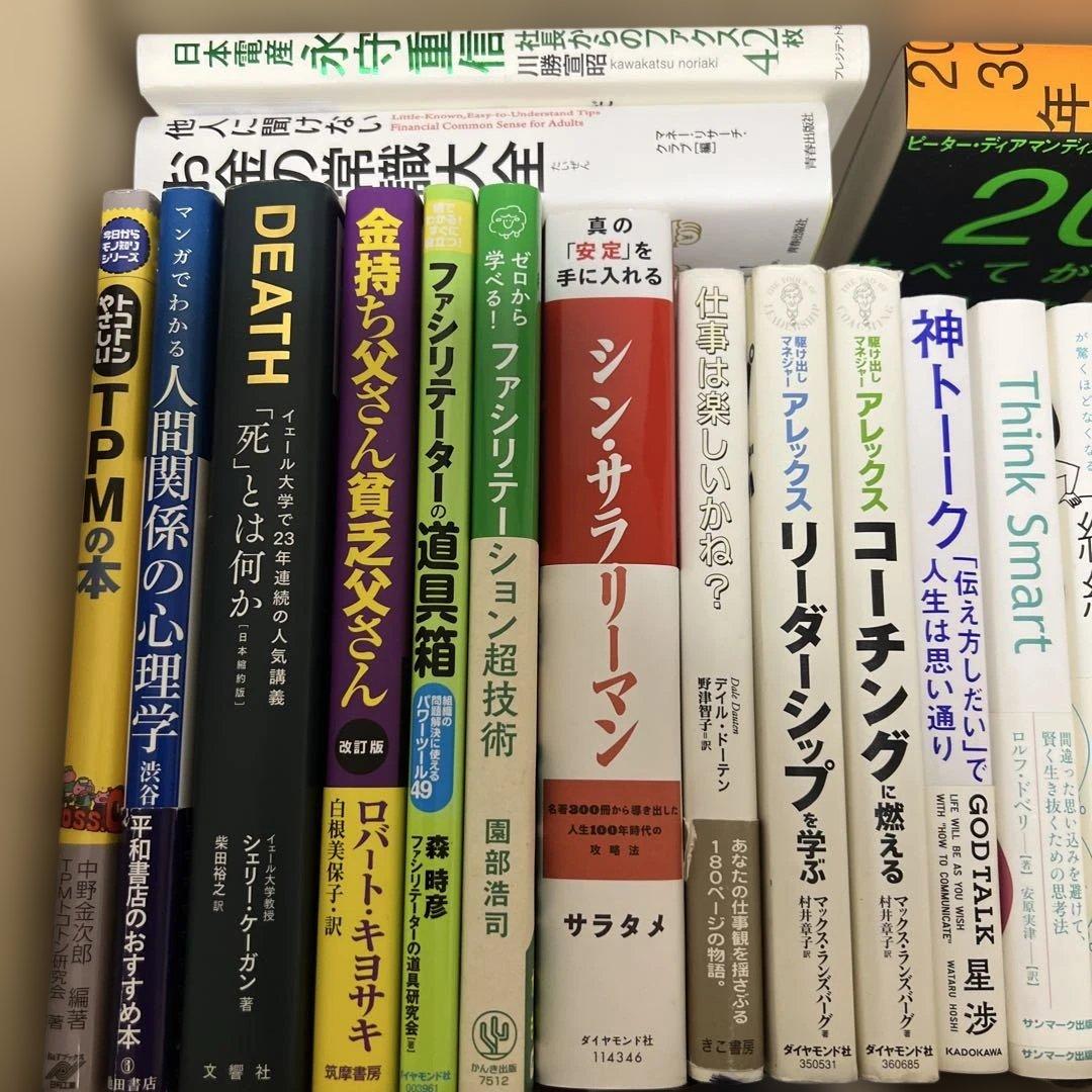 自己啓発本まとめ売り　25冊