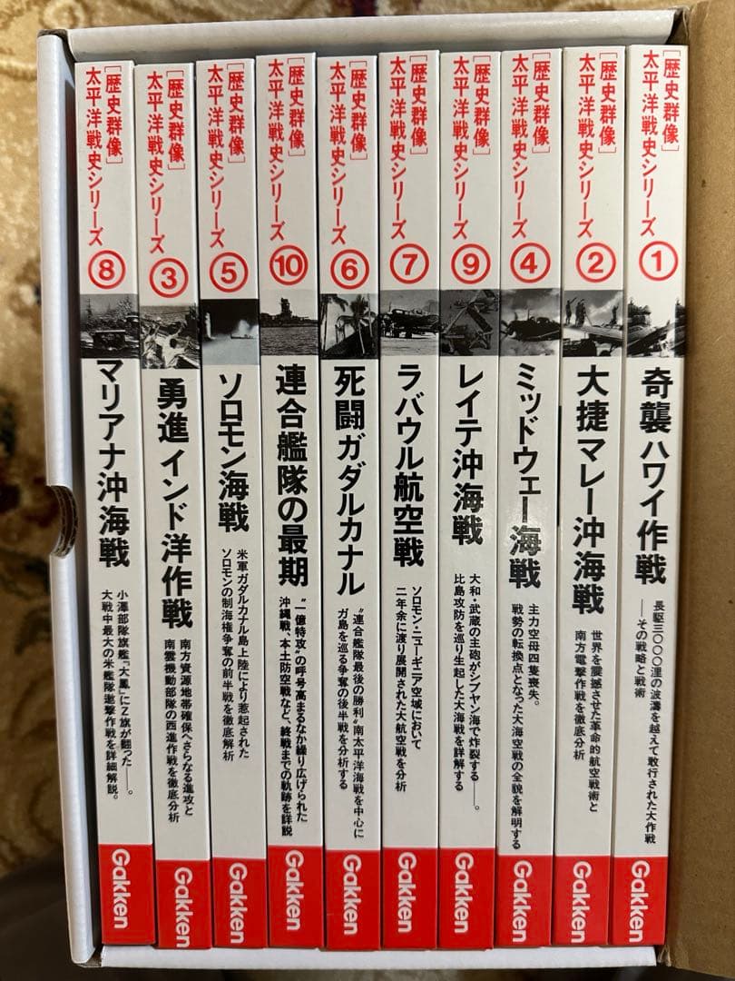 太平洋戦史シリーズ 全10巻　歴史群像　図書館版　全10巻