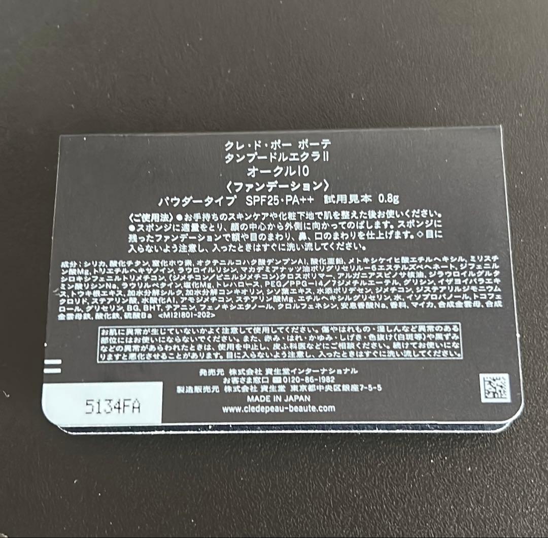 clé de peau BEAUTÉ クレドポーボーテ セット
