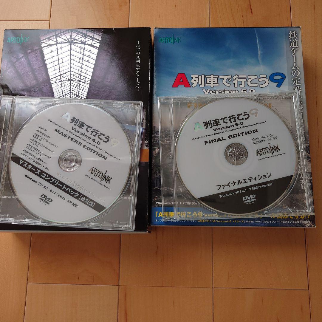 A列車で行こう9 Version 4.0 & 5.0 セット