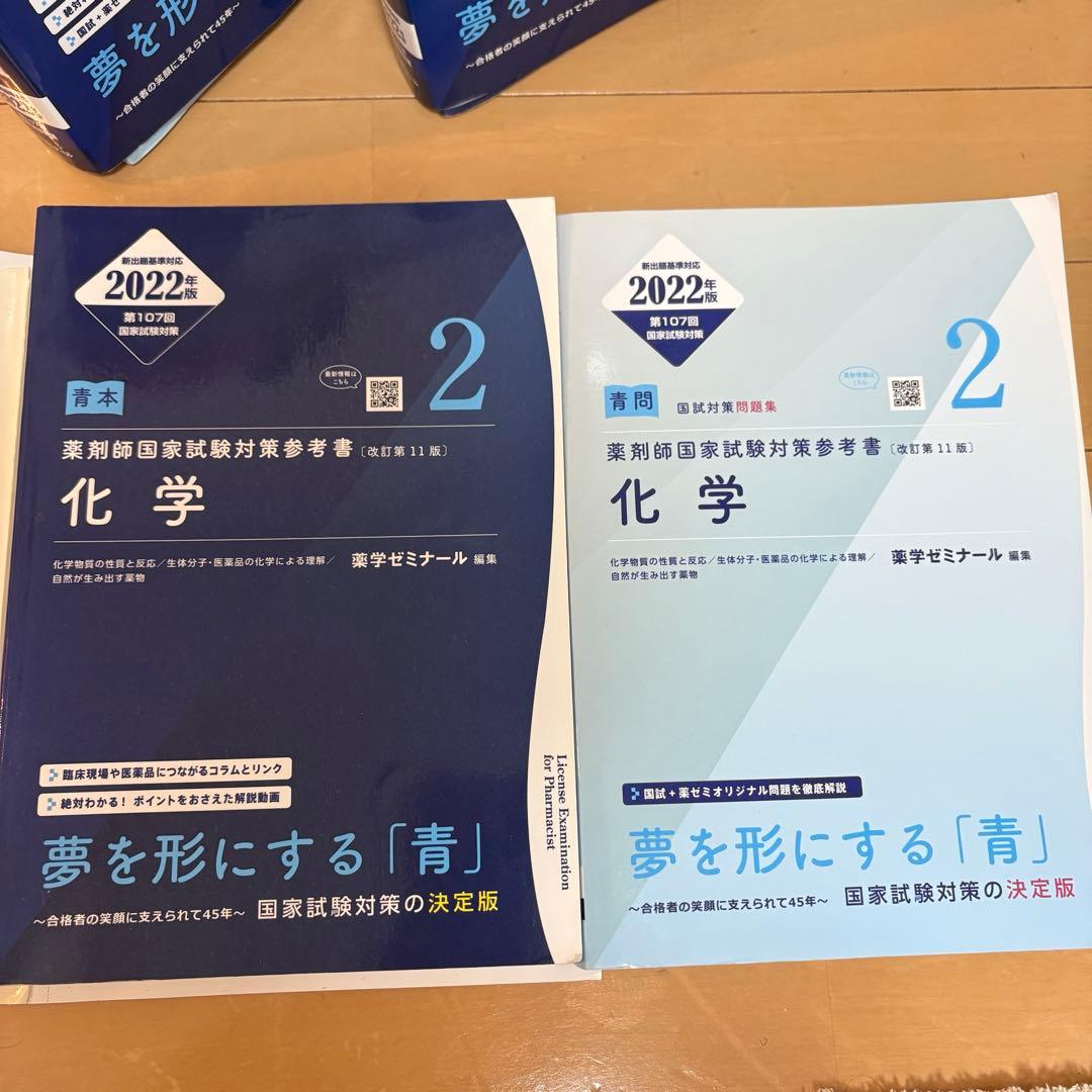 青本　薬剤師国家試験対策参考書　改訂第11版　薬ゼミ　薬学部