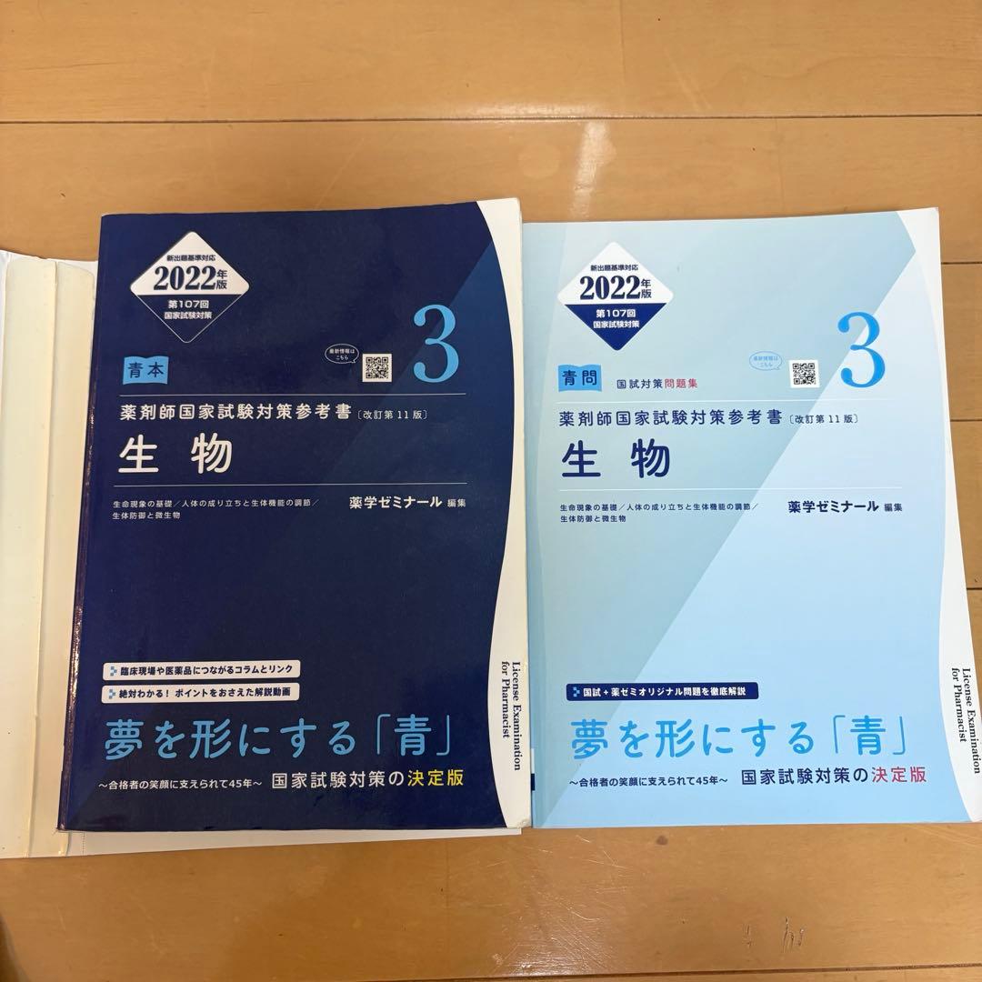 青本　薬剤師国家試験対策参考書　改訂第11版　薬ゼミ　薬学部