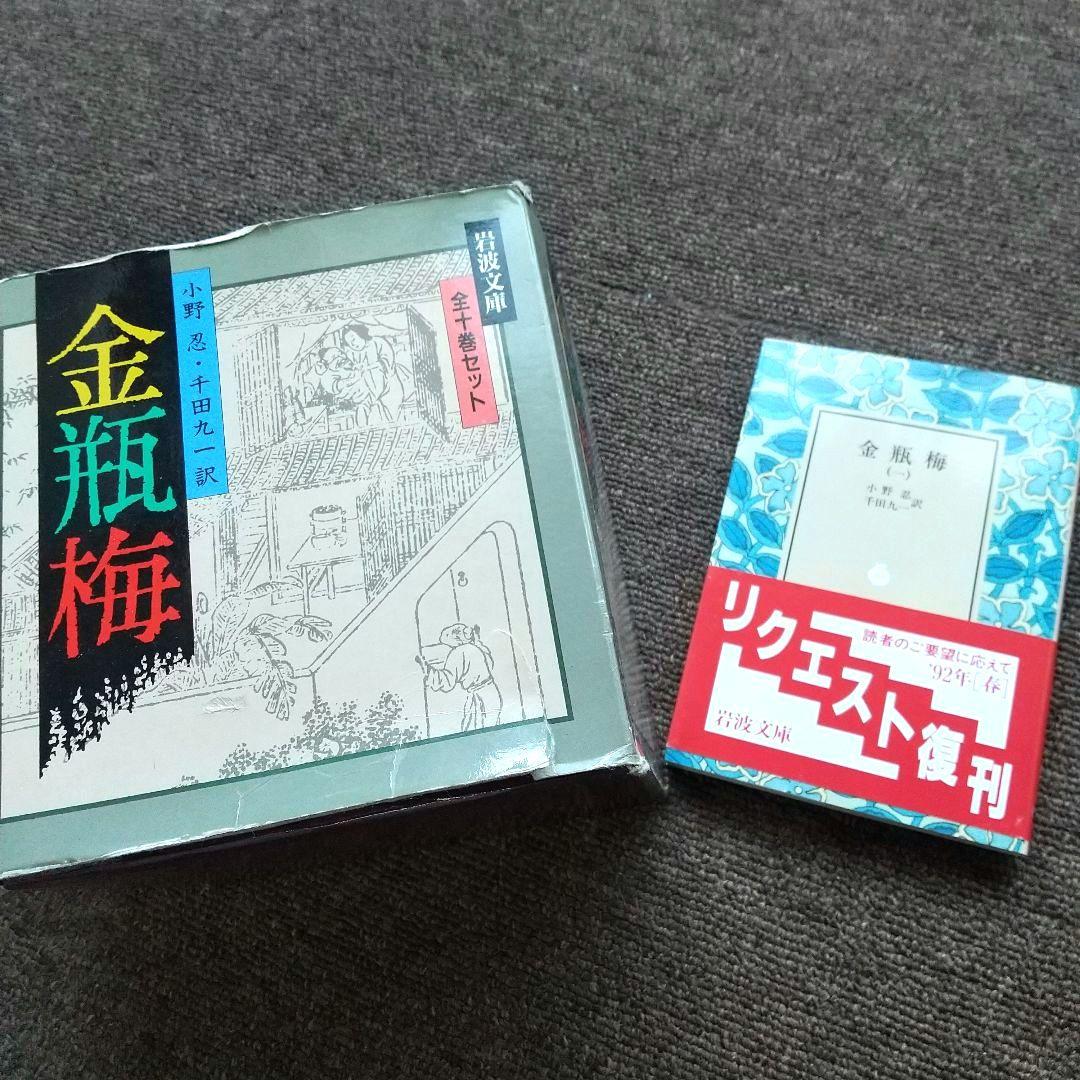 金瓶梅(全10冊)