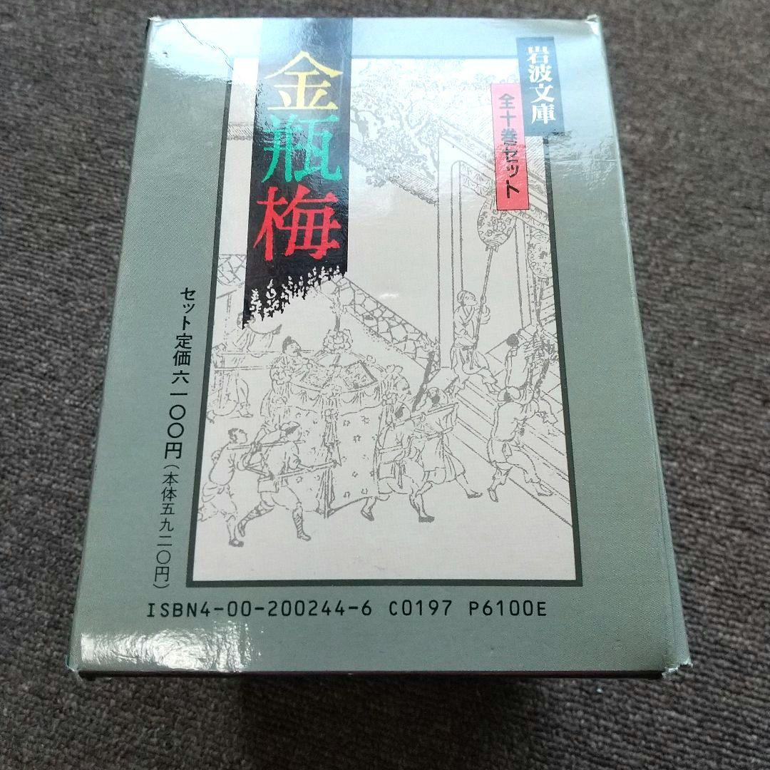 金瓶梅(全10冊)