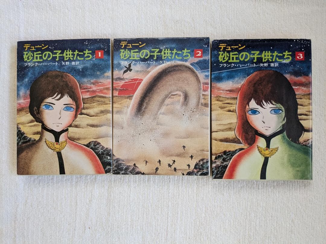 フランク・ハーバート 「デューン 砂の惑星」 8冊セット