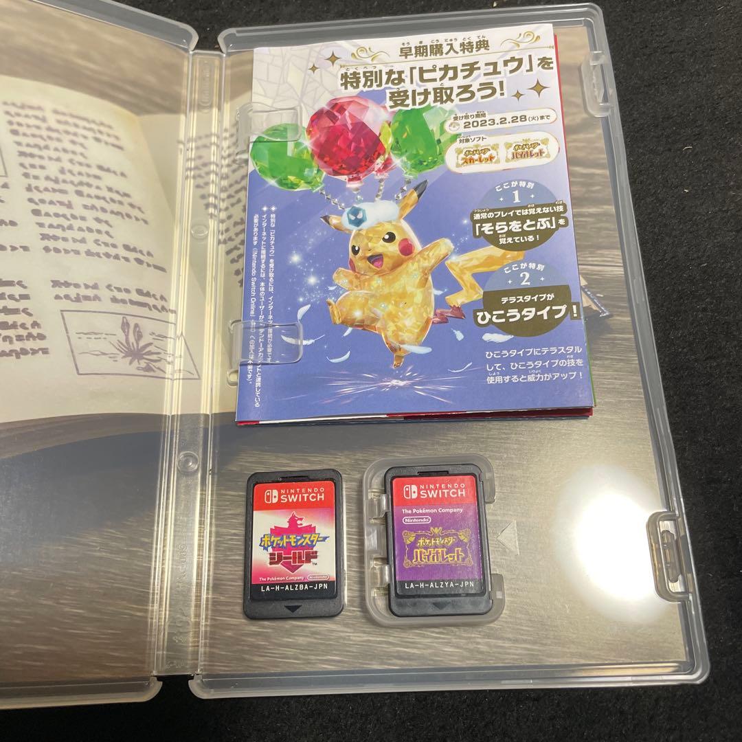 ポケットモンスター バイオレット / ポケットモンスター シールド