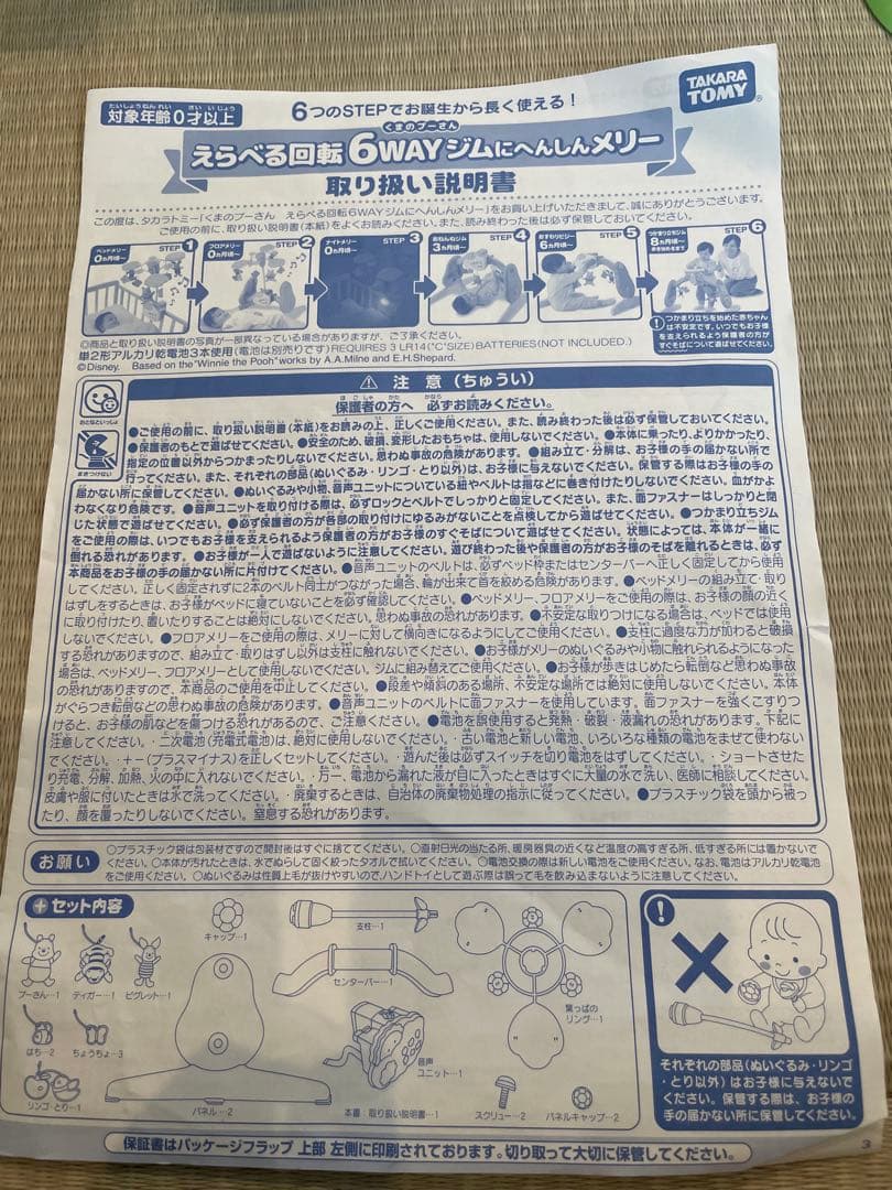 くまのプーさん6WAYジムにへんしんメリー　プーメリー　動作確認済み