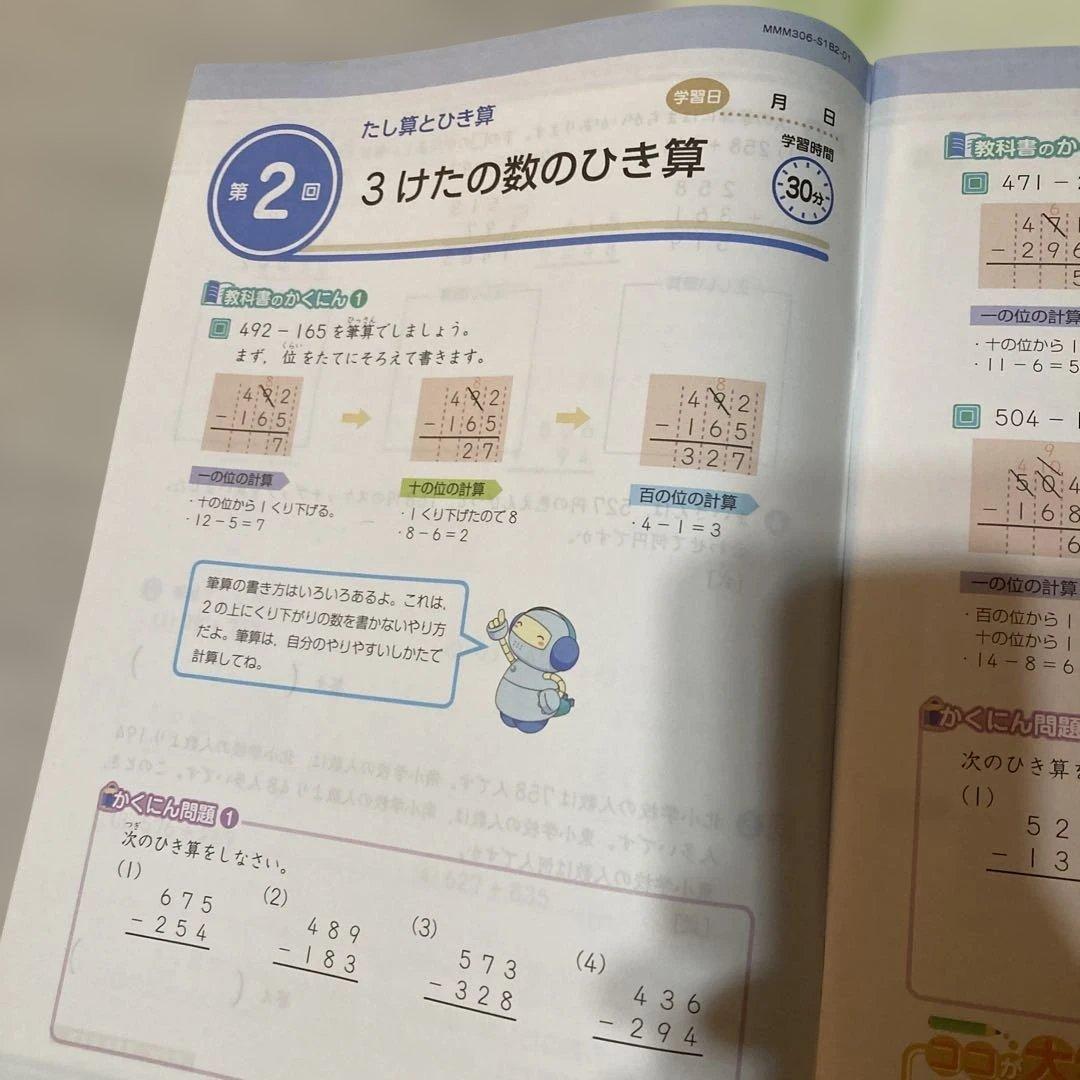 書き込みなしエブリスタディ 小3 20235月号〜3月号 国算理社