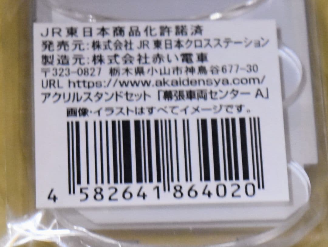 【マリフェス2025】幕張車両センター検修庫アクリルスタンドセット