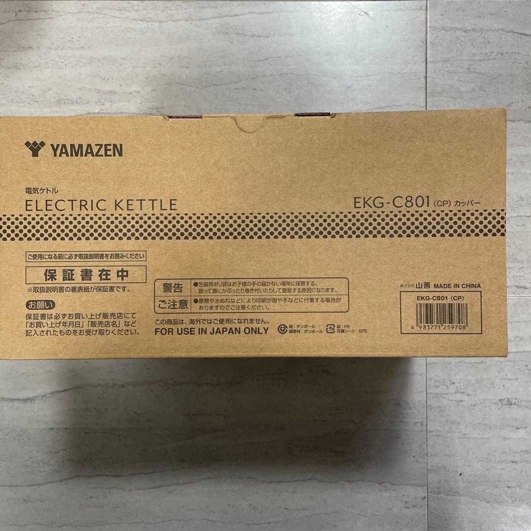 [山善] 電気ケトル 電気ポット 0.8L カッパー EKG-C801(CP)
