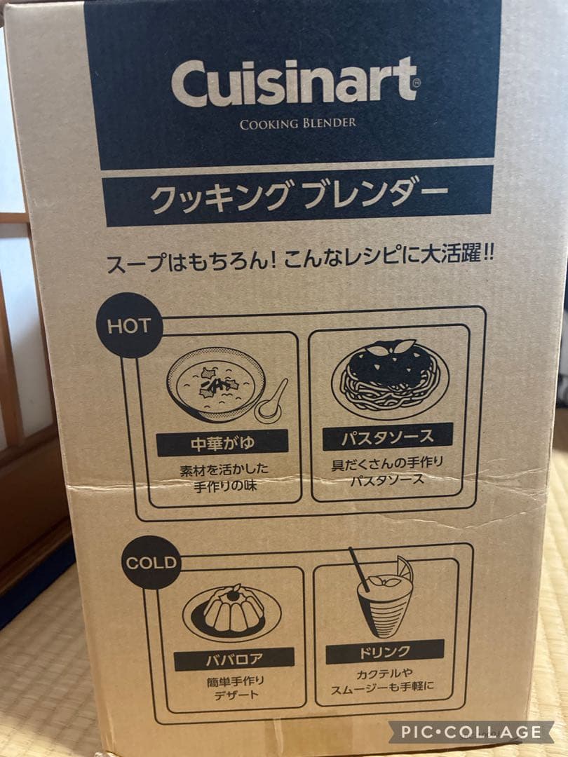 クイジナート　クッキングブレンダー
