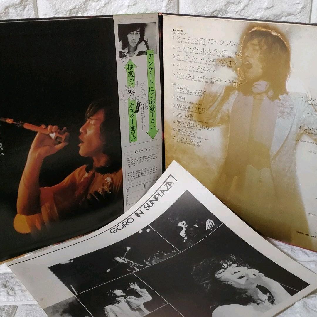〔レコード〕☆野口五郎『'74GORO IN SUNPLAZA 2枚組』◆LP