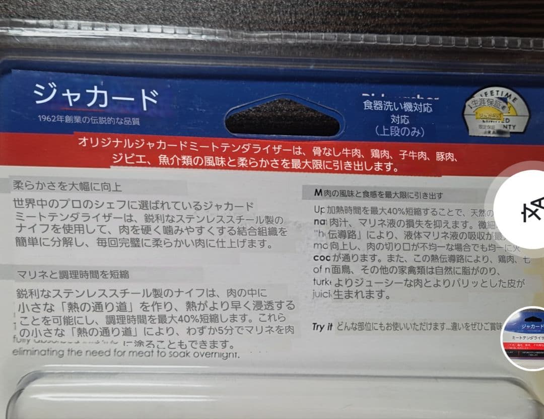 【新品】ジャカード ミートテンダライザー 48刃　筋切り スジ切り