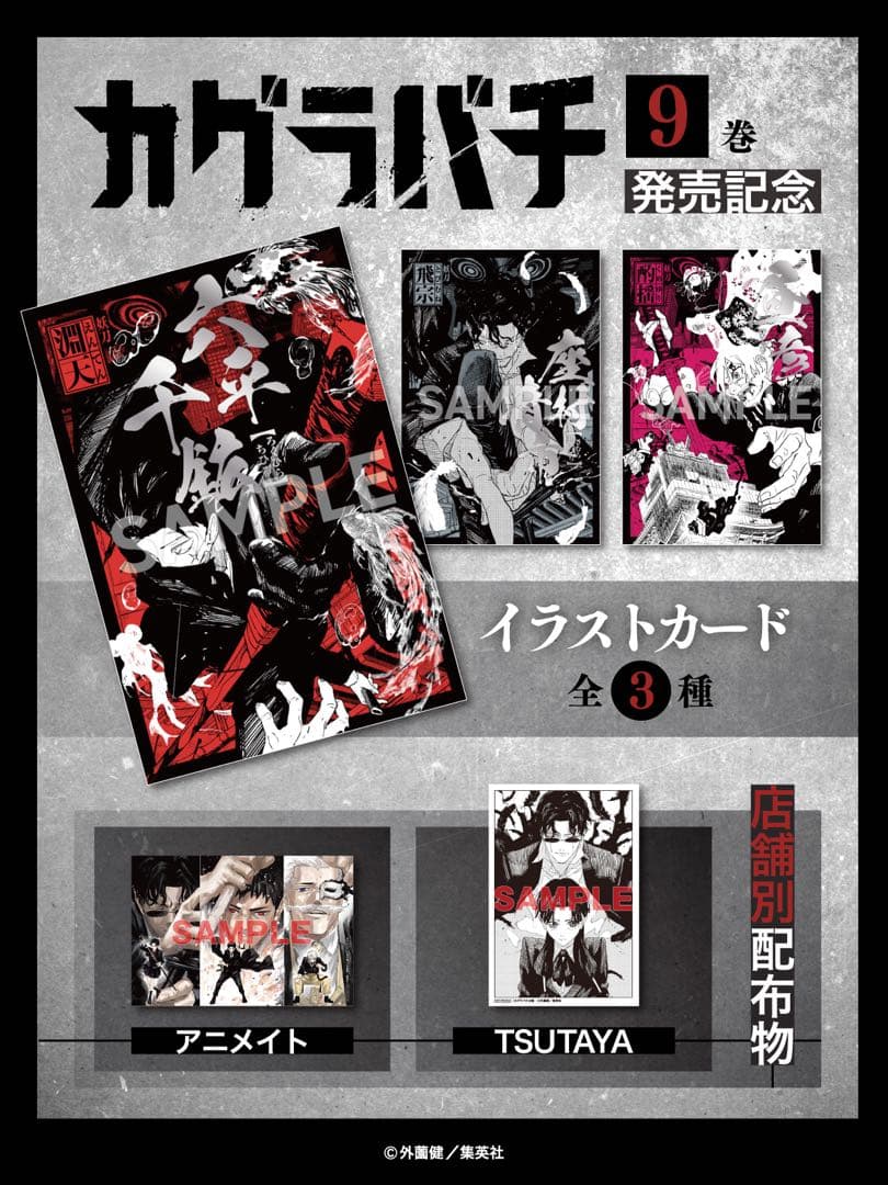 【全巻初版】カグラバチ 1〜10巻 特典イラストカード付き 17冊セット