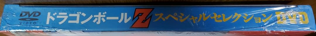 【未開封】ドラゴンボールZ スペシャルDVDコレクション バーダック トランクス
