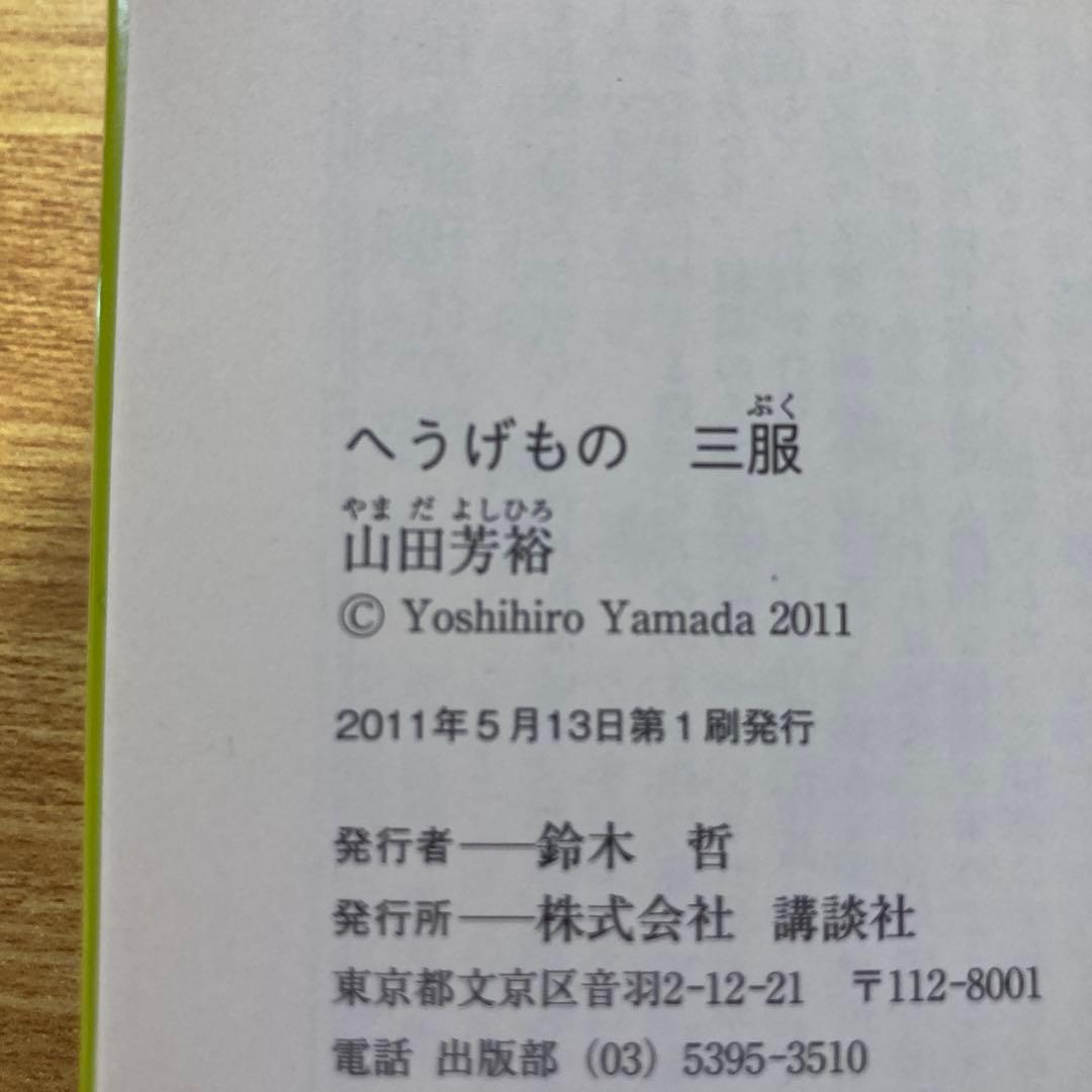 へうげもの　文庫本　1服から10服
