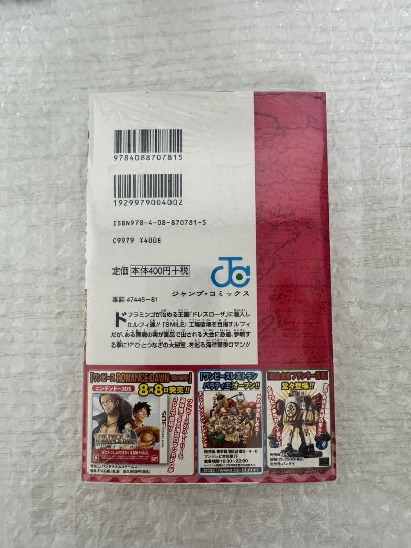 ONE PIECE　ワンピース　71巻　シュリンク未開封　初版