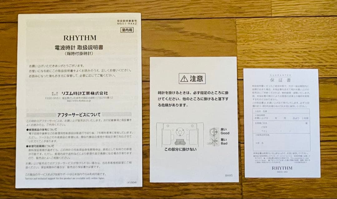 【新品未使用品】RYTHEM 電波時計