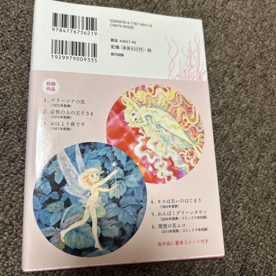 文月今日子のお気にいり　初版　帯付き　希少