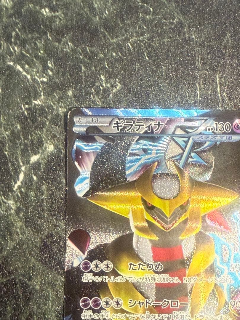 ギラティナ HP130 ポケモンカード
