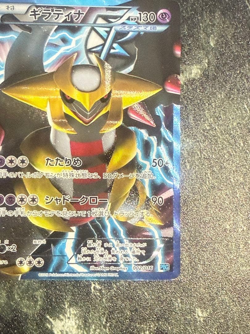 ギラティナ HP130 ポケモンカード