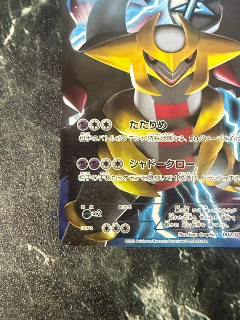 ギラティナ HP130 ポケモンカード