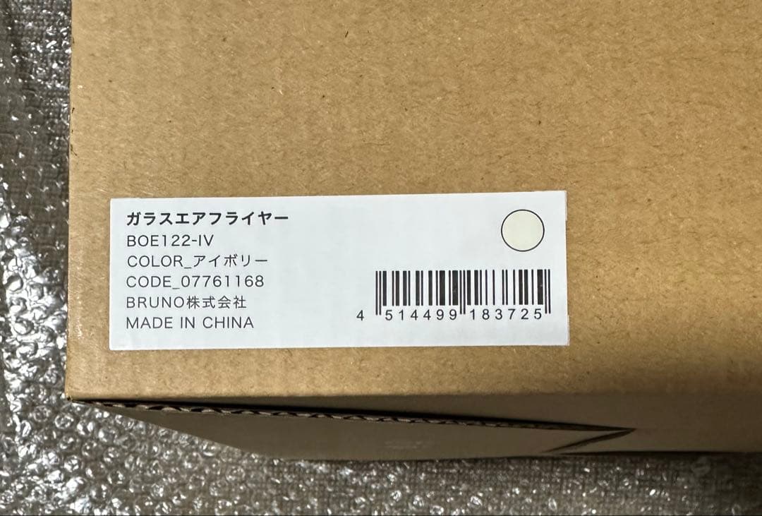 【新品】BRUNO ブルーノガラスエアフライヤー　アイボリー