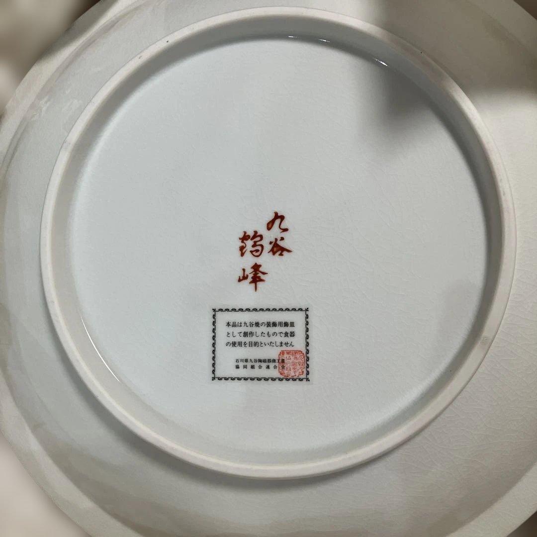九谷焼　飾り皿 鳥と花の装飾 陶器皿