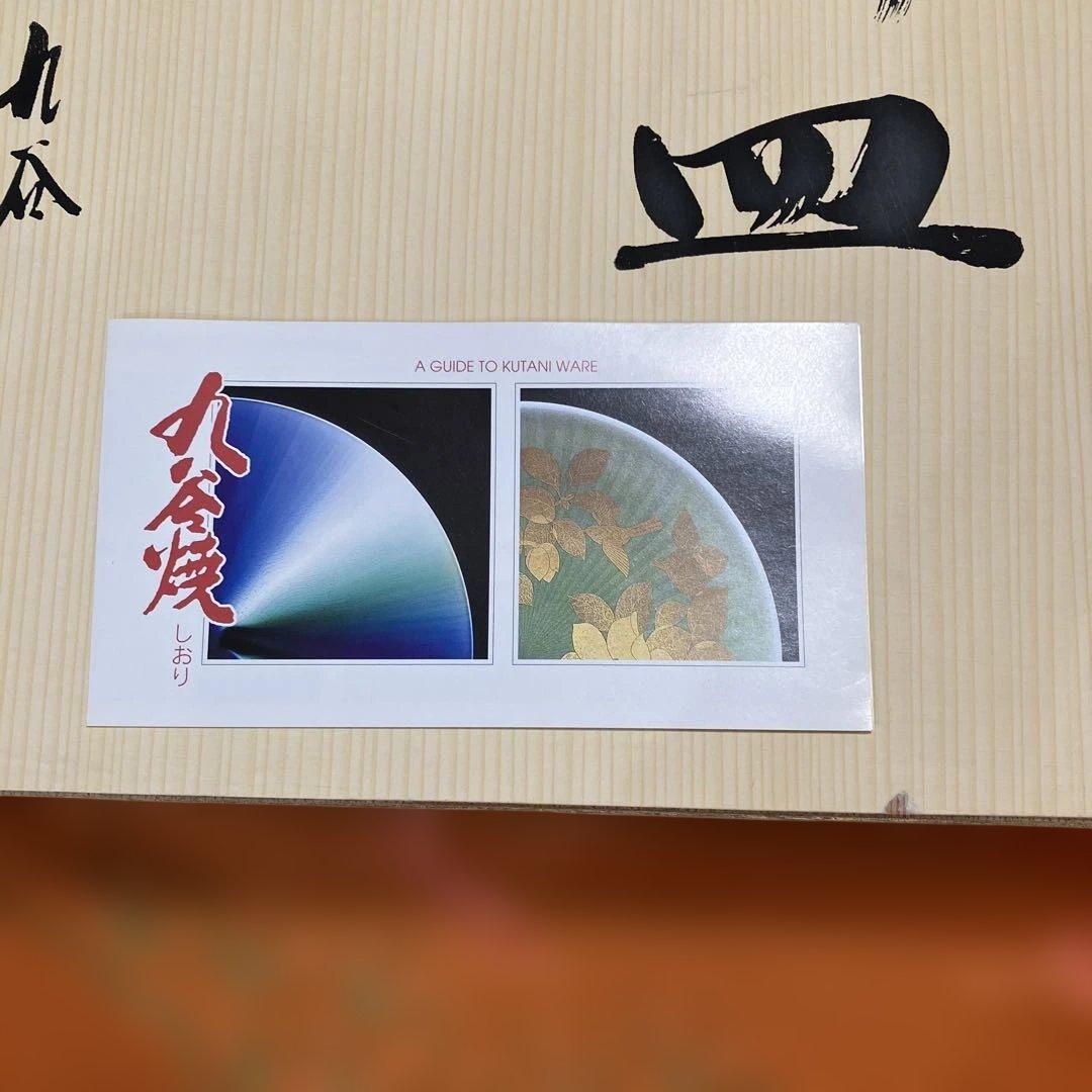 九谷焼　飾り皿 鳥と花の装飾 陶器皿