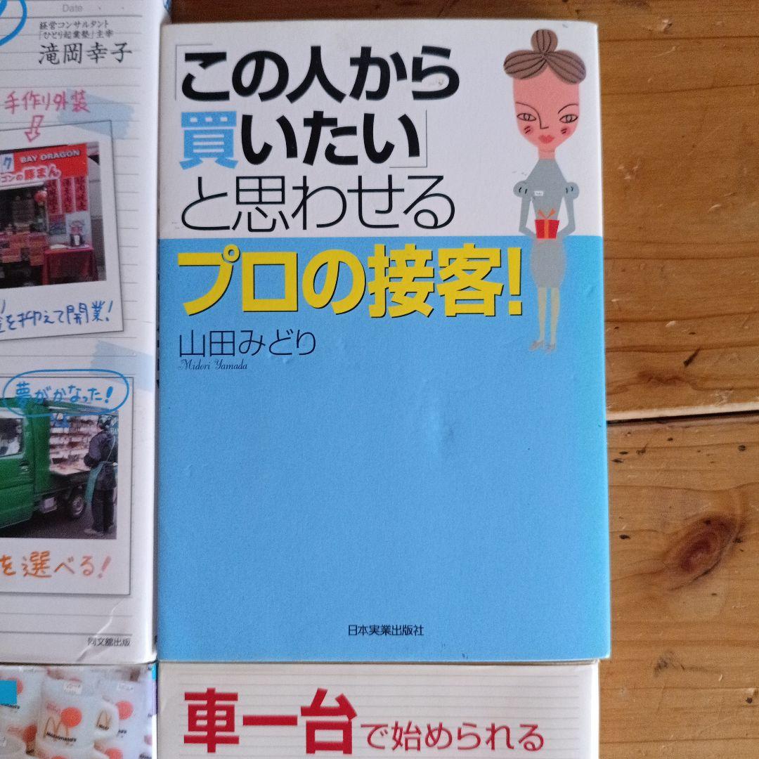 移動販売 屋台営業 ノウハウ書 8冊まとめて　中古本