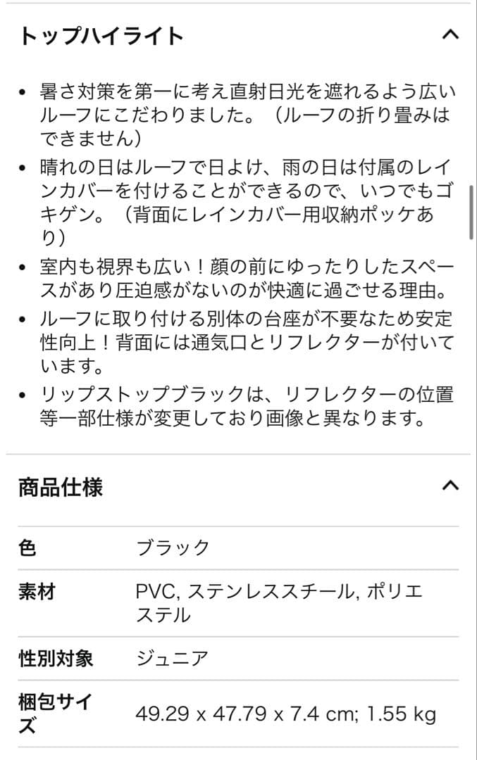 【新品未使用】norroka 自転車 チャイルドシート サンシェード