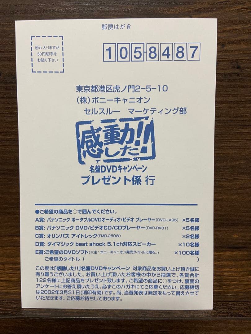 【DVD】101回目のプロポーズ　4枚組　※透明アクリルケース欠品