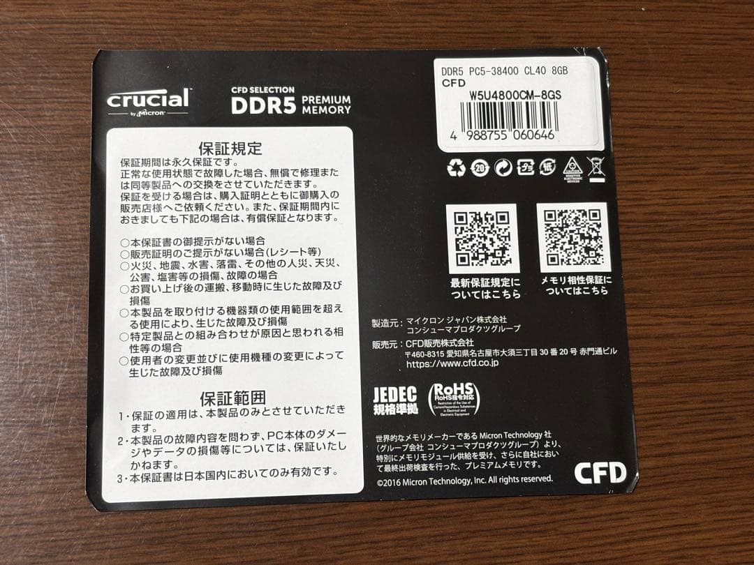 Crucial DDR5-4800 8GBx2枚 16GB 動作確認済み