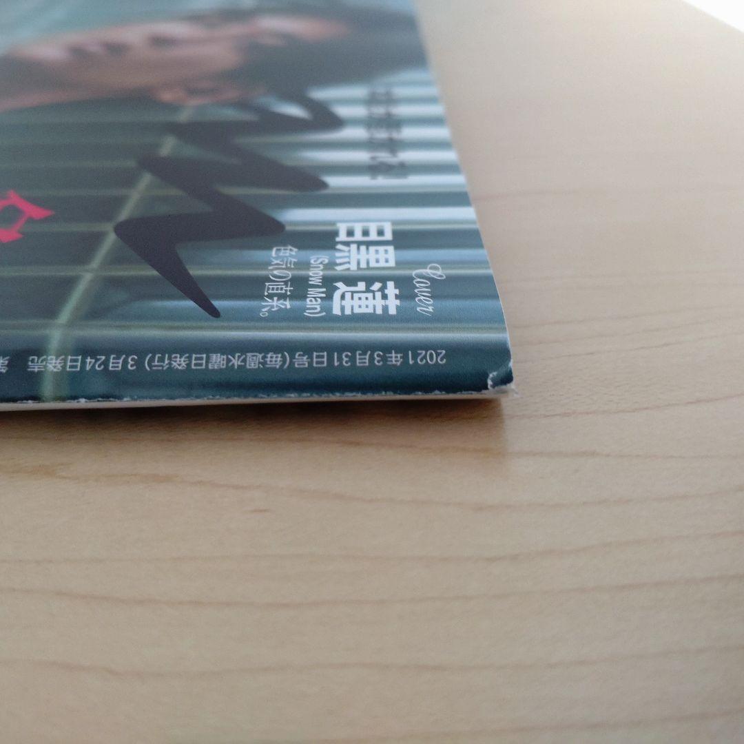 目黒蓮 雑誌 anan BARFOUT