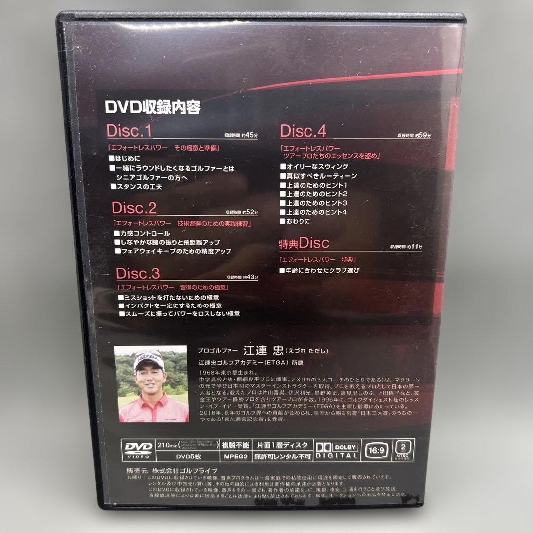 DVD 江連忠のザ・エフォートレスパワー 5枚組 ゴルフ 教則