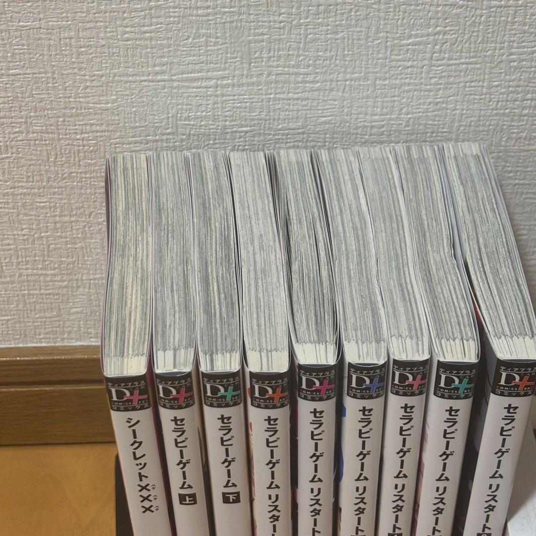 ★美品★ 漫画　セラピーゲーム 全巻セット　まとめ売り　9冊