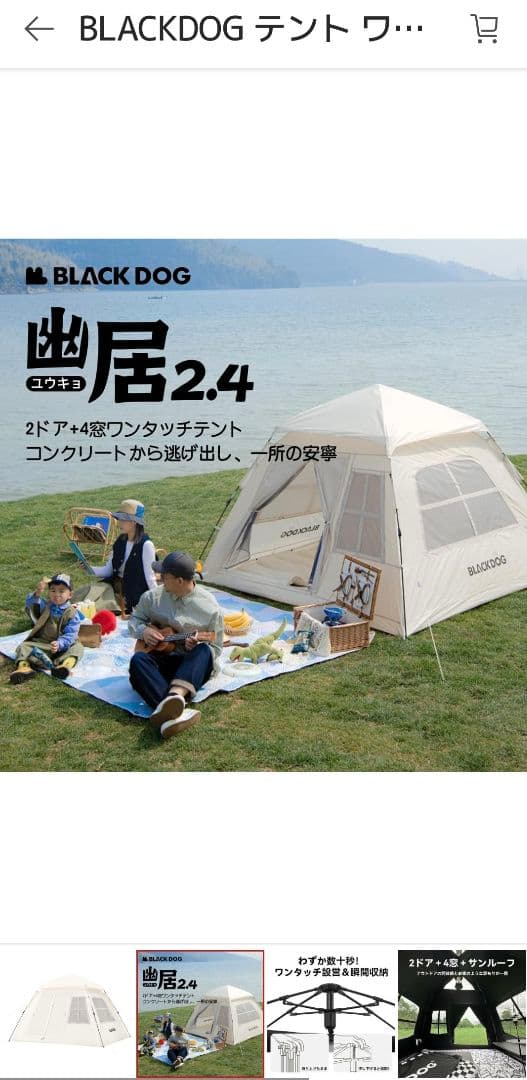 BLACKDOG 幽居2.4 テント ワンタッチ ホワイト ベージュ 美品