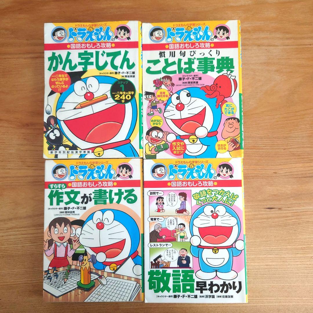 【20冊セット】ドラえもんの学習シリーズ　おもしろ攻略