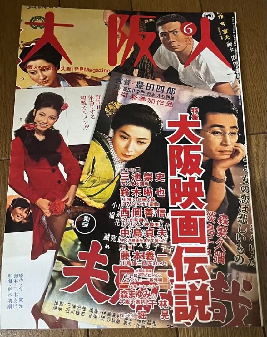 雑誌　大阪人　2002年分