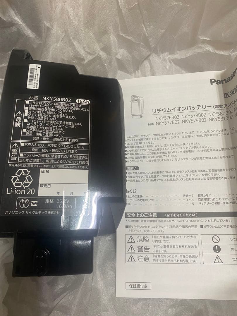 Panasonic NKY580B02 電動自転車用バッテリー