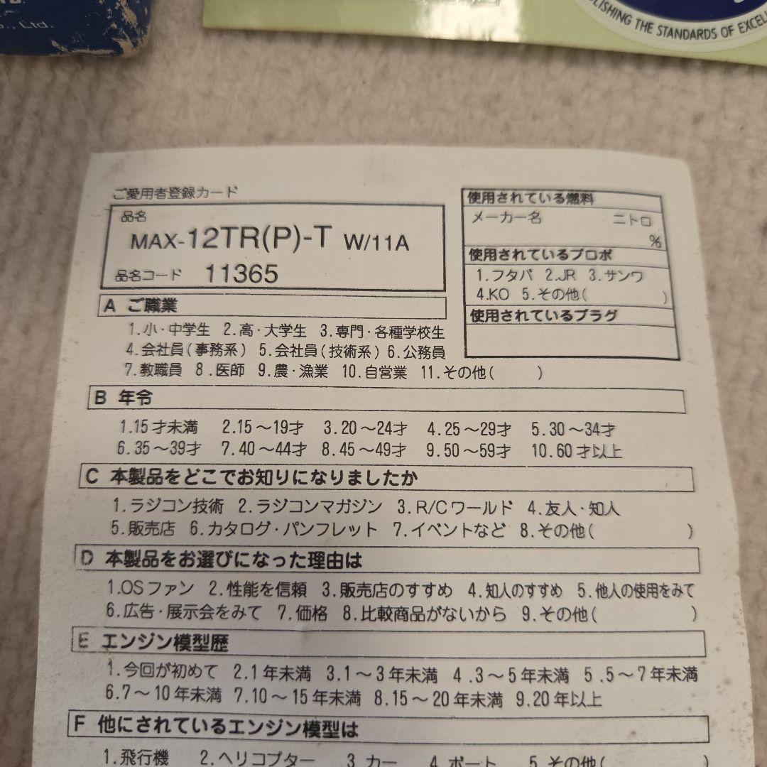 O.S. MAX RX 15 エンジン